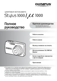 Olympus STYLUS 1000