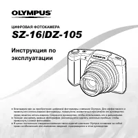 Olympus SZ-16