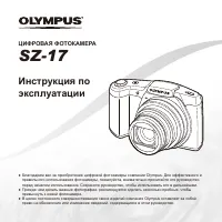 Olympus SZ-17