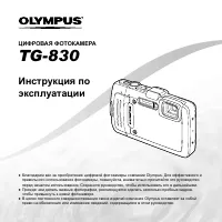 Olympus TG-830