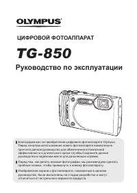Olympus TG-850
