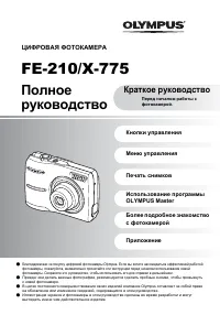 Olympus X-775