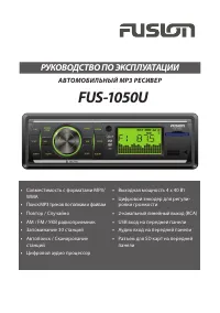 Fusion FUS-1050U