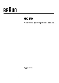 Braun HC 50