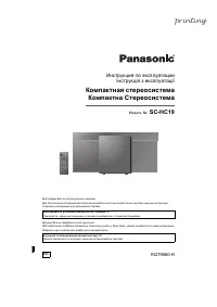Panasonic SC-HC19