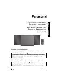 Panasonic SC-HC37