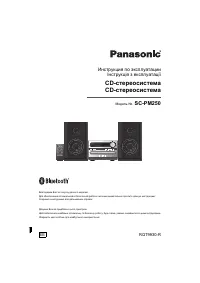 Panasonic SC-PM250