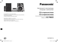 Panasonic SC-PMX5