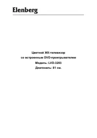 Elenberg LVD-3203