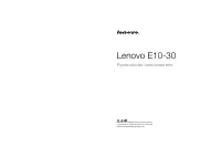 Lenovo IdeaPad E10-30