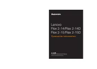 Lenovo Flex 2 14 (D)