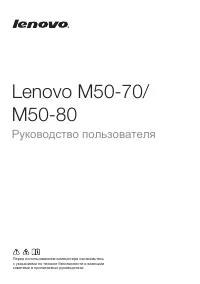 Lenovo M50-80