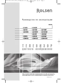 Rolsen C29R70 (T) (IT)