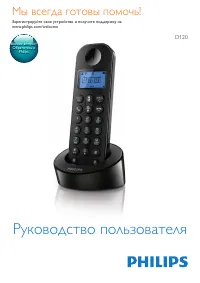 Philips D1201B / 51 (D120)