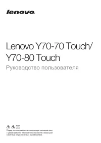 Lenovo Y70-80 Touch