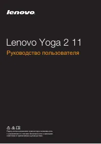 Lenovo Yoga 2 11