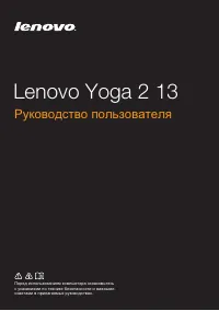 Lenovo Yoga 2 13