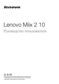 Lenovo Miix 2 10 Tablet