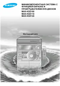 Samsung MAX-KDZ110