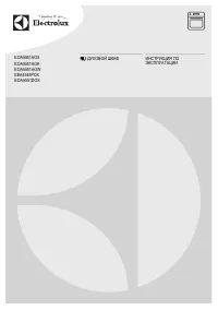 Electrolux EOA 5551 AOK (AOX) (AOW) (DOX)