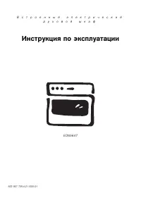 Electrolux EON 5647 K (W) (X)