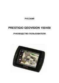 Prestigio GeoVision 450