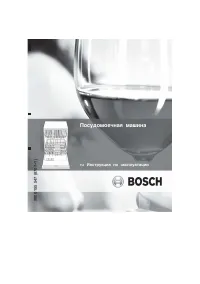 Bosch SGI 47M46EU
