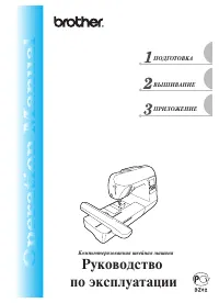 Brother Innov-is 700E (EII)