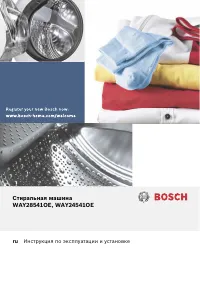 Bosch WAY 28541OE