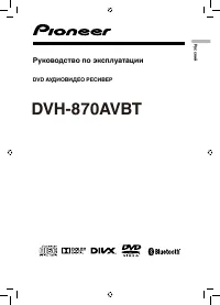 Pioneer DVH-870AVBT