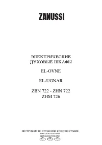 Zanussi ZBN 722 X