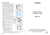 Zanussi ZBN 723 X