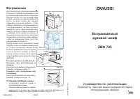 Zanussi ZBN 725 N (W) (X)
