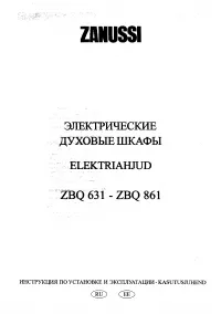 Zanussi ZBQ 861 A (N) (W) (X) (Y)