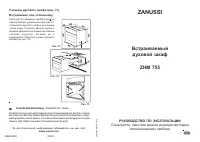 Zanussi ZHM 755 N (W) (X)