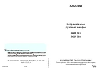 Zanussi ZHM 763 N (W) (X)