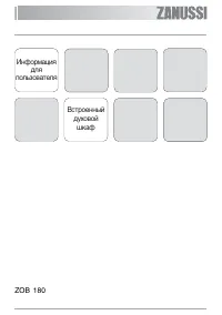 Zanussi ZOB 180 NC