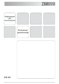 Zanussi ZOB 590 X