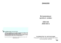 Zanussi ZOB 646 QN (QW) (QX) (W) (X)