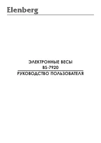 Elenberg BS-7920