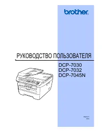 Brother DCP-7030R