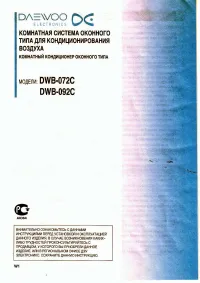 Daewoo DWB-092C