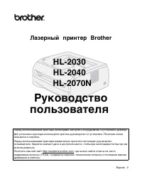 Brother HL-2030R