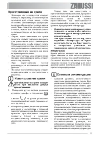 Страница 11
