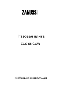 Zanussi ZCG 55 GGW