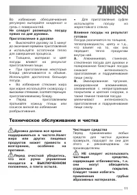 Страница 11
