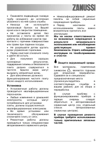 Страница 5
