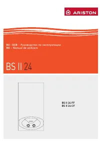 Ariston BS II 24 CF (FF)