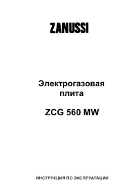 Zanussi ZCG 560 MW