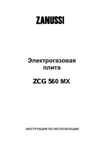 Zanussi ZCG 560 MX